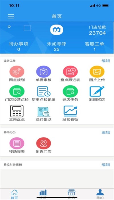 美宜佳辦公app最新版1