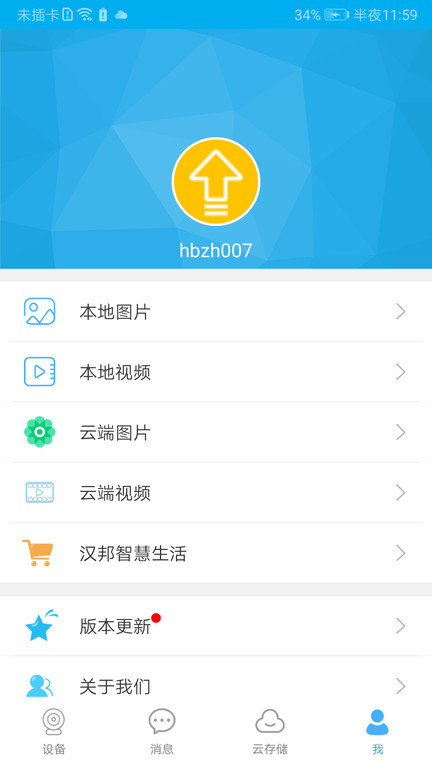 漢邦高科 for Android v1.0.230609 安卓手機版1