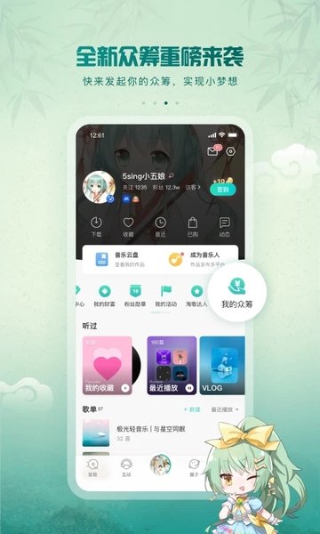 5sing原創音樂app安卓版 v6.10.751