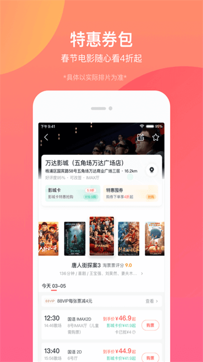 淘票票app安卓版 v10.20.14