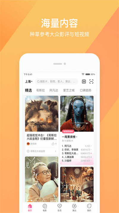淘票票app安卓版 v10.20.10
