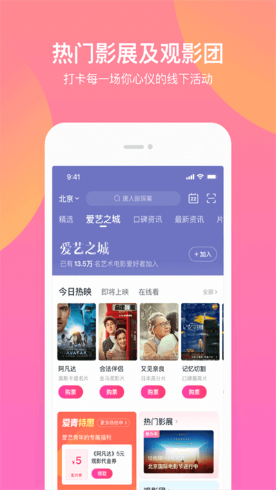 淘票票app安卓版 v10.20.13