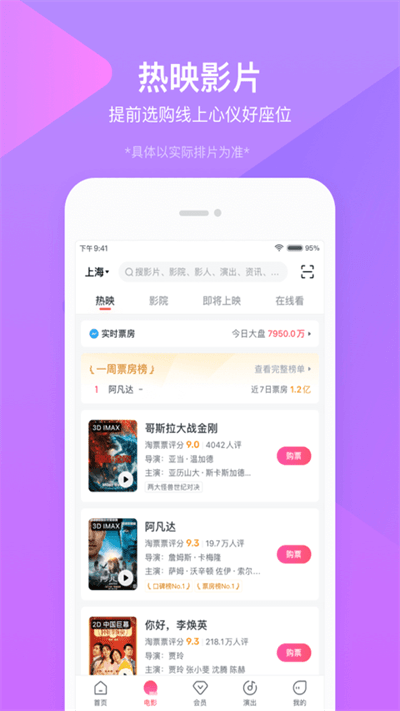 淘票票app安卓版 v10.20.12