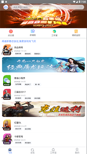 飛天助手 for Android v2.6.8 安卓版0
