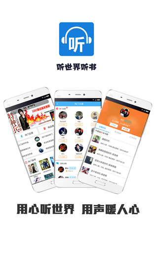 聽世界聽書 for android v4.4.5 安卓手機版0