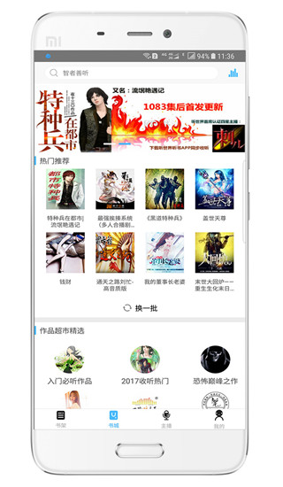 聽世界聽書 for android v4.4.5 安卓手機版1