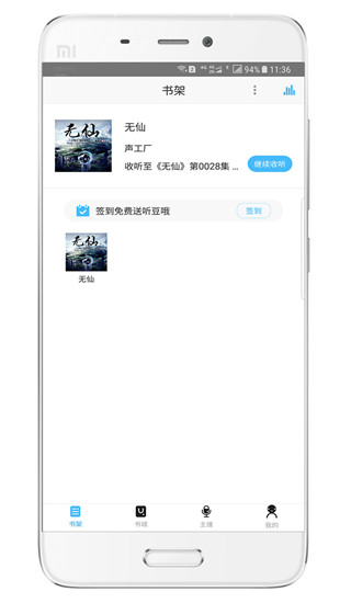 聽世界聽書 for android v4.4.5 安卓手機版3