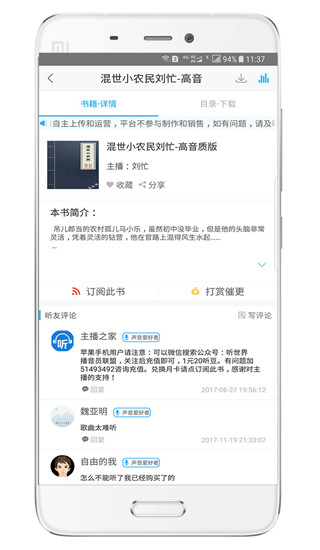 聽世界聽書 for android v4.4.5 安卓手機版4