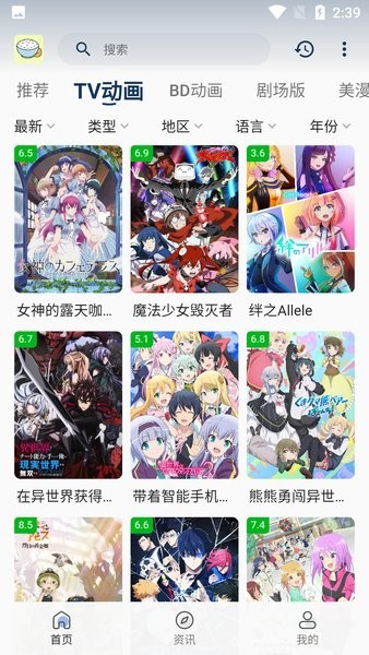 稀飯動漫app安卓版 v2.1.11