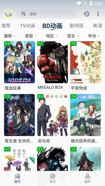 稀飯動漫app安卓版 v2.1.13