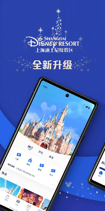 上海迪士尼度假區(qū) for Android v11.0.0 安卓版1