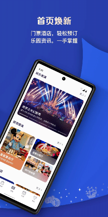 上海迪士尼度假區(qū) for Android v11.0.0 安卓版2