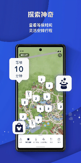 上海迪士尼度假區(qū) for Android v11.0.0 安卓版3
