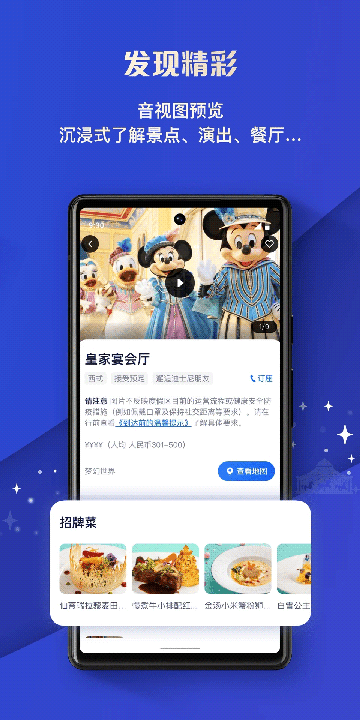 上海迪士尼度假區(qū) for Android v11.0.0 安卓版4
