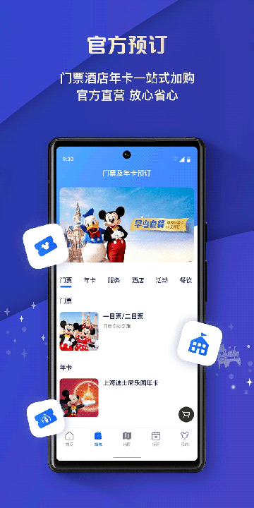 上海迪士尼度假區(qū) for Android v11.0.0 安卓版0