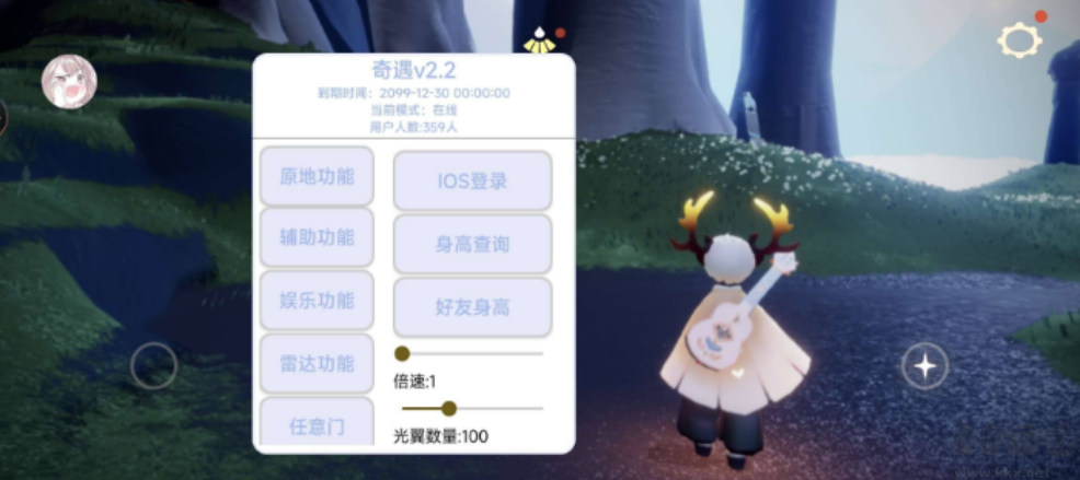 光遇手游腳本光遇手游修改器 v7.100