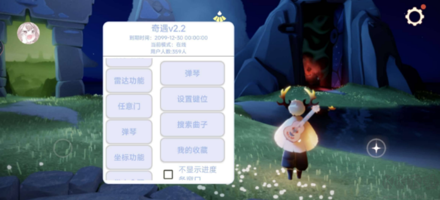 光遇手游腳本光遇手游修改器 v7.101