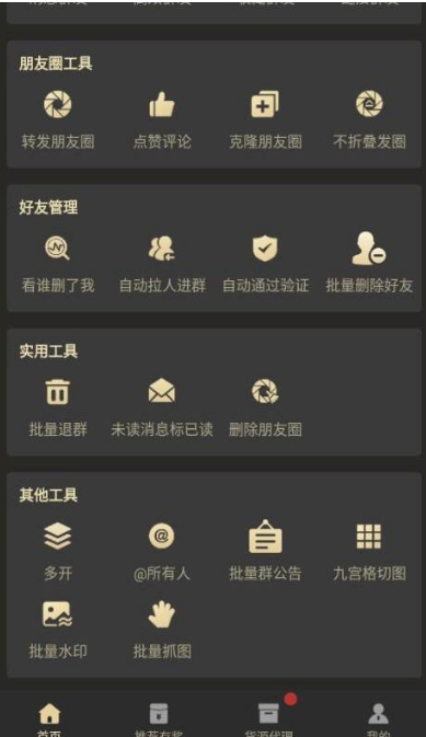 微商助手破解版app（解鎖高級會員版） 最新版v3.1.01