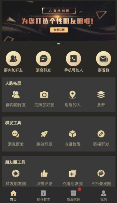 微商助手破解版app（解鎖高級會員版） 最新版v3.1.00
