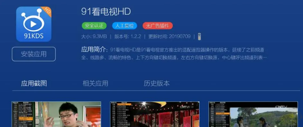 91看電視（電視盒子版） 最新版v1.2.90