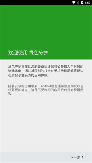 Greenify(綠色守護優化工具) v5.1.1 安卓版0