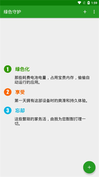 Greenify(綠色守護優化工具) v5.1.1 安卓版1