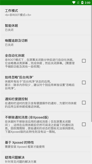 Greenify(綠色守護優化工具) v5.1.1 安卓版2