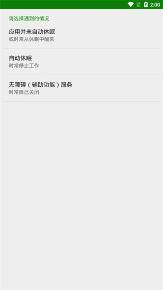 Greenify(綠色守護優化工具) v5.1.1 安卓版3