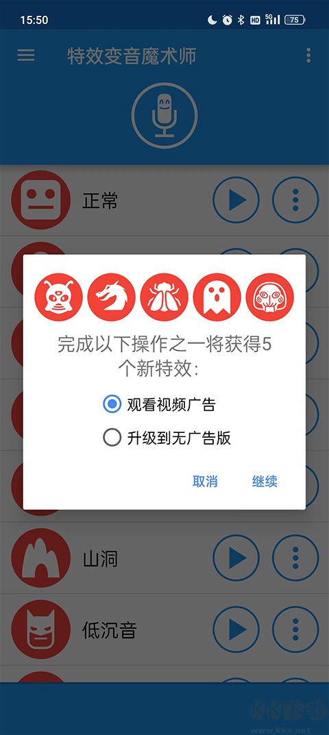 特效變音魔術師2023 v3.9.80