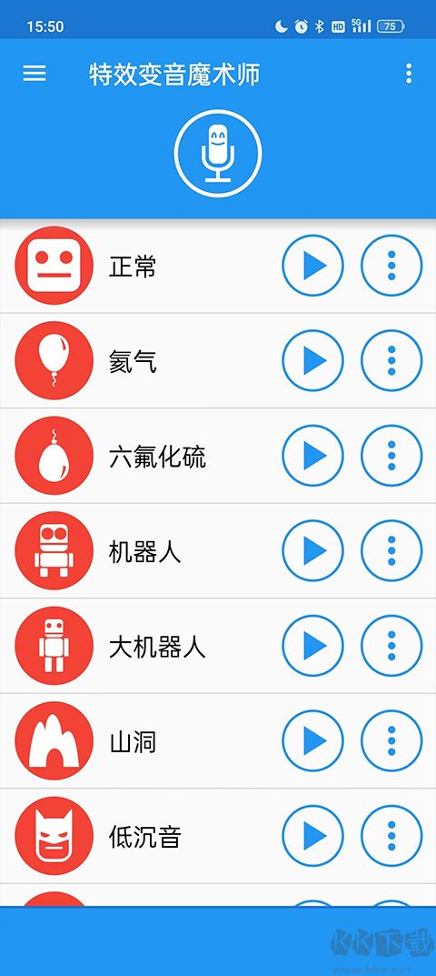 特效變音魔術師2023 v3.9.81