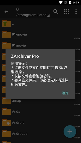 ZArchiver中文版 V1.0.81