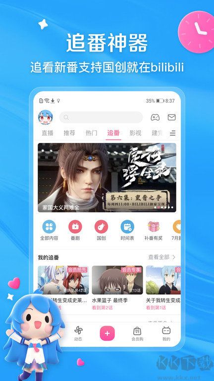 嗶哩嗶哩app高級版 V7.38.00