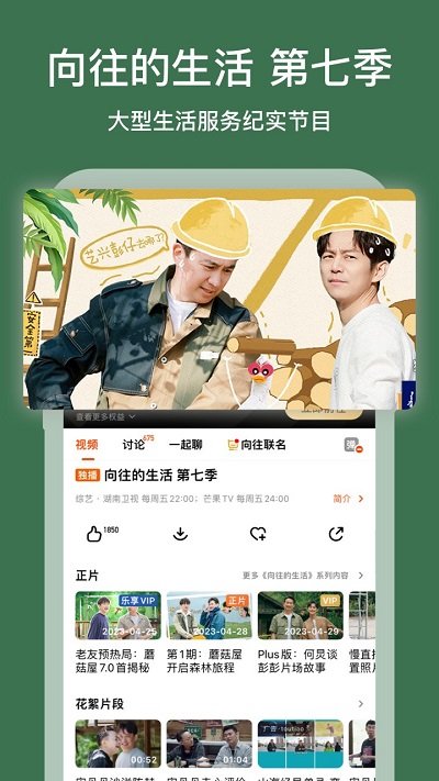 芒果tvapp2023最新 v7.4.51