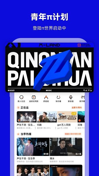 芒果tvapp2023最新 v7.4.53
