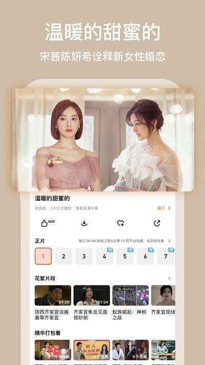 芒果tvapp2023最新 v7.4.50
