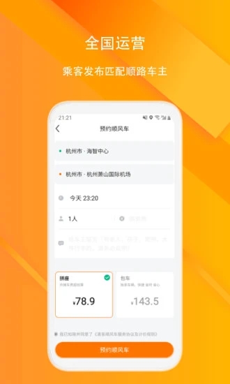 滴答順風車(打車軟件) for Android v8.0.1 安卓手機版3