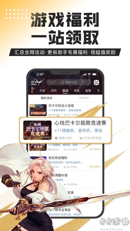 dnf助手2023官方最新版 v3.12.00