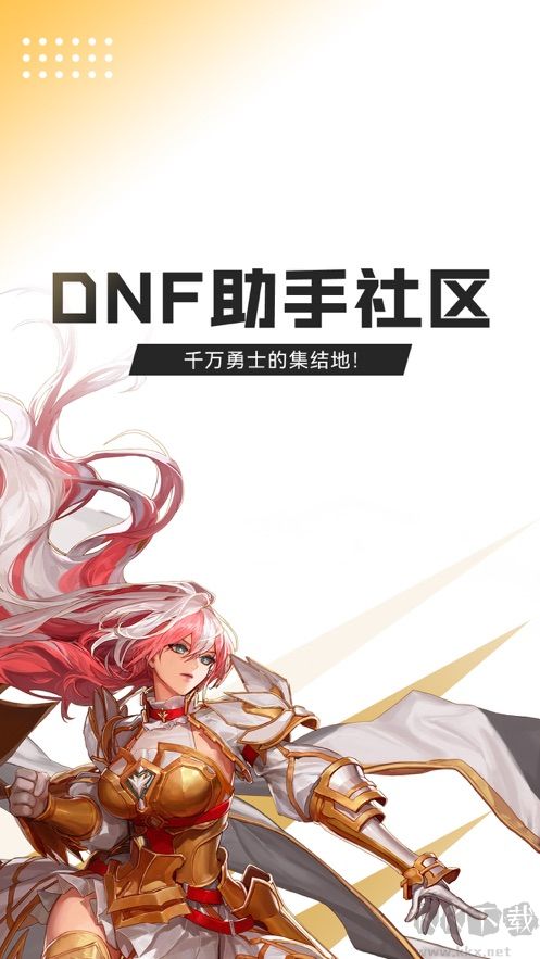 dnf助手2023官方最新版 v3.12.03