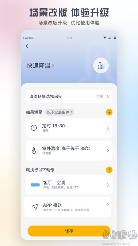 格力空調(diào)遙控器手機(jī)版 v5.4.3.71