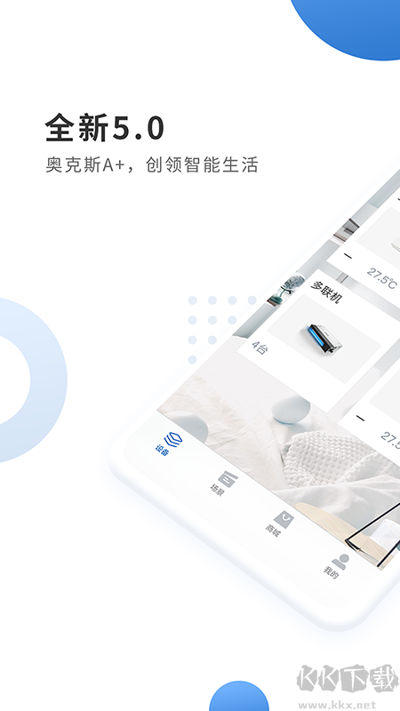 奧克斯空調遙控器手機版(奧克斯A+) v6.2.04