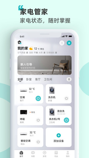 海信空調遙控器app(海信云空調) v1.0.1502120