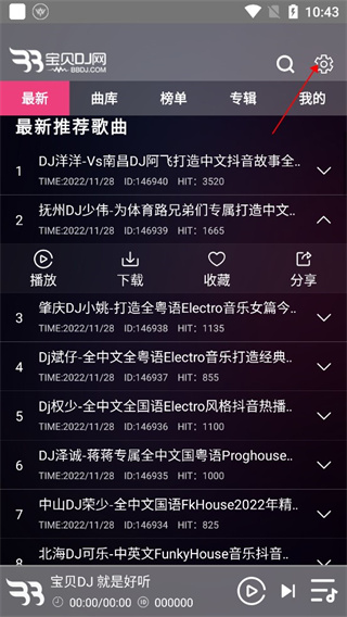 寶貝dj音樂網app安卓版 v1.0.60