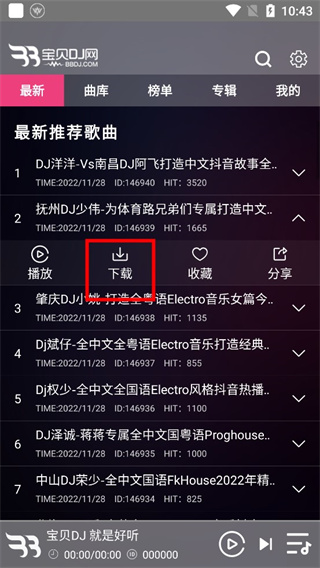 寶貝dj音樂網app安卓版 v1.0.62