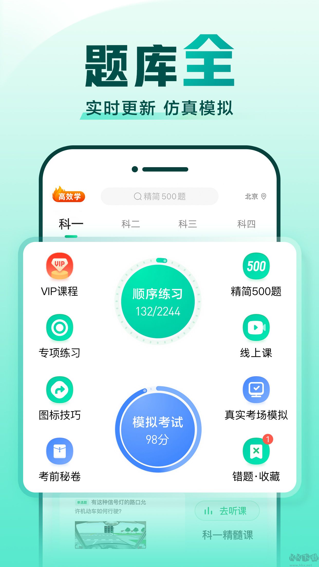 駕考一點通app最新版 v7.7.60