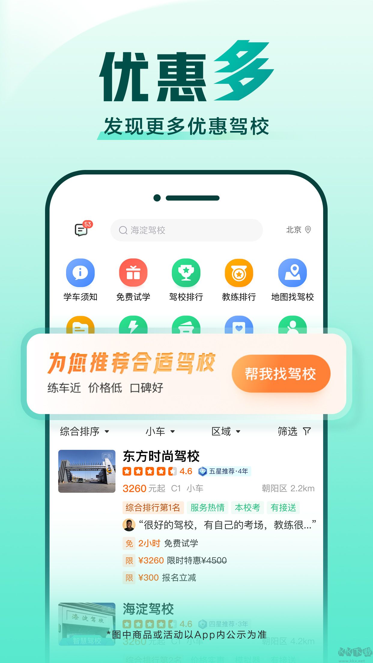 駕考一點通app最新版 v7.7.62