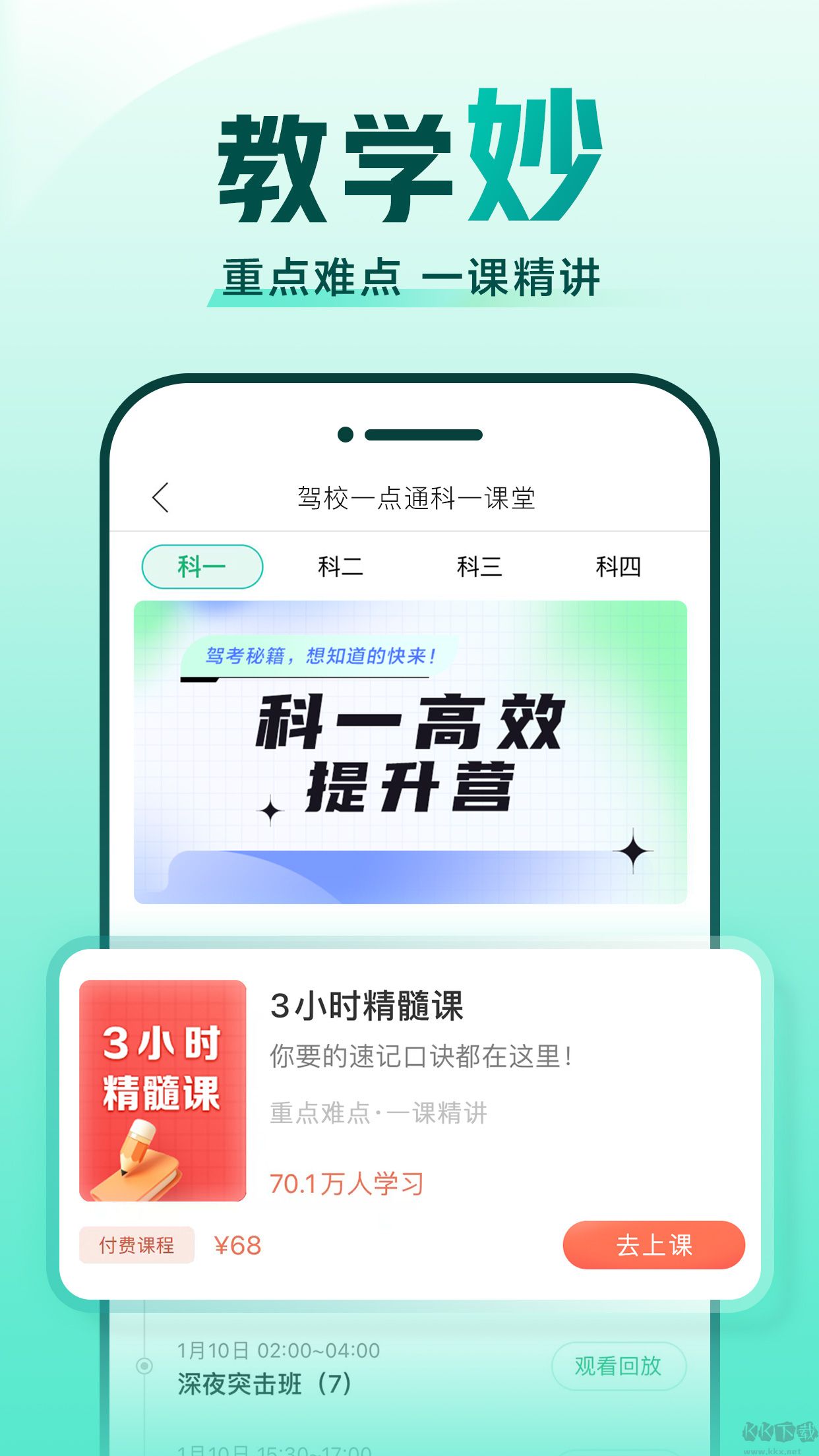 駕考一點通app最新版 v7.7.61