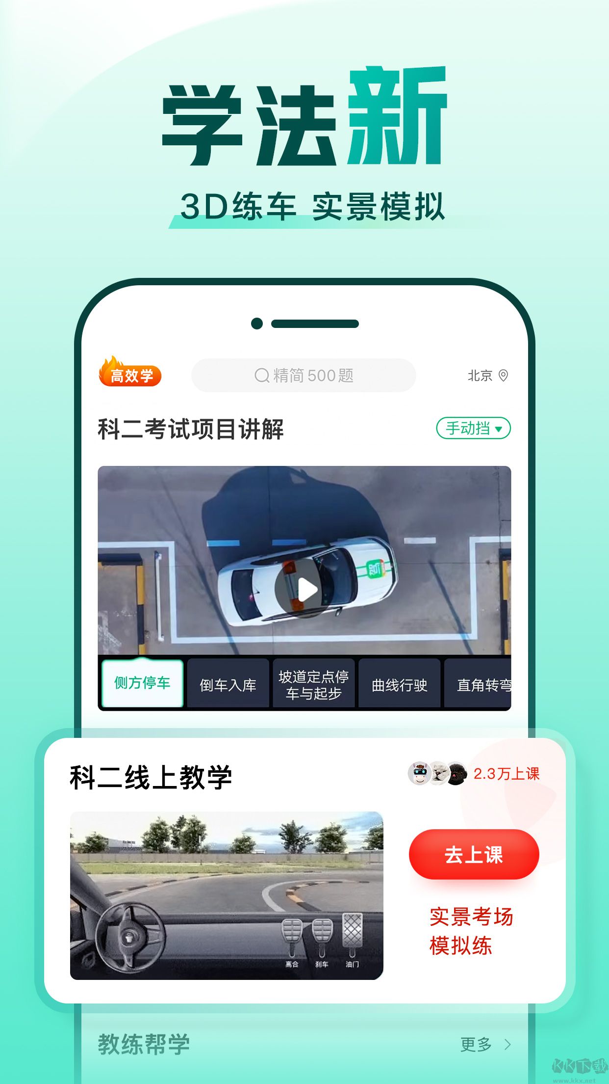 駕考一點通app最新版 v7.7.64