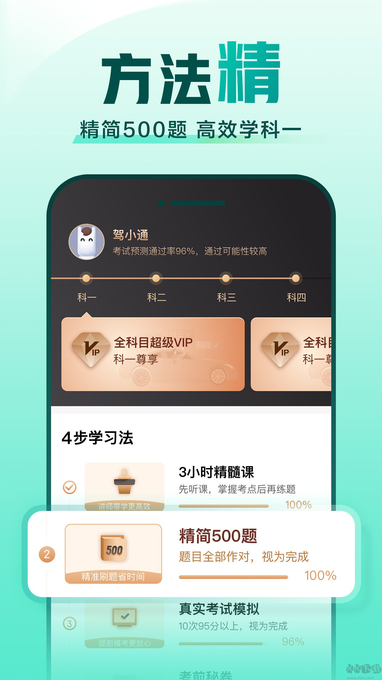 駕考一點通app最新版 v7.7.63