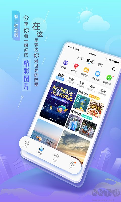 墨跡天氣2023年最新版 v9.0825.022
