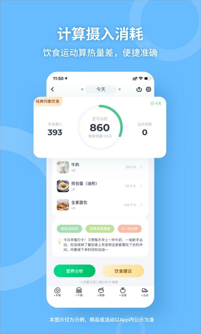 薄荷健康app手機版最新 v11.6.13